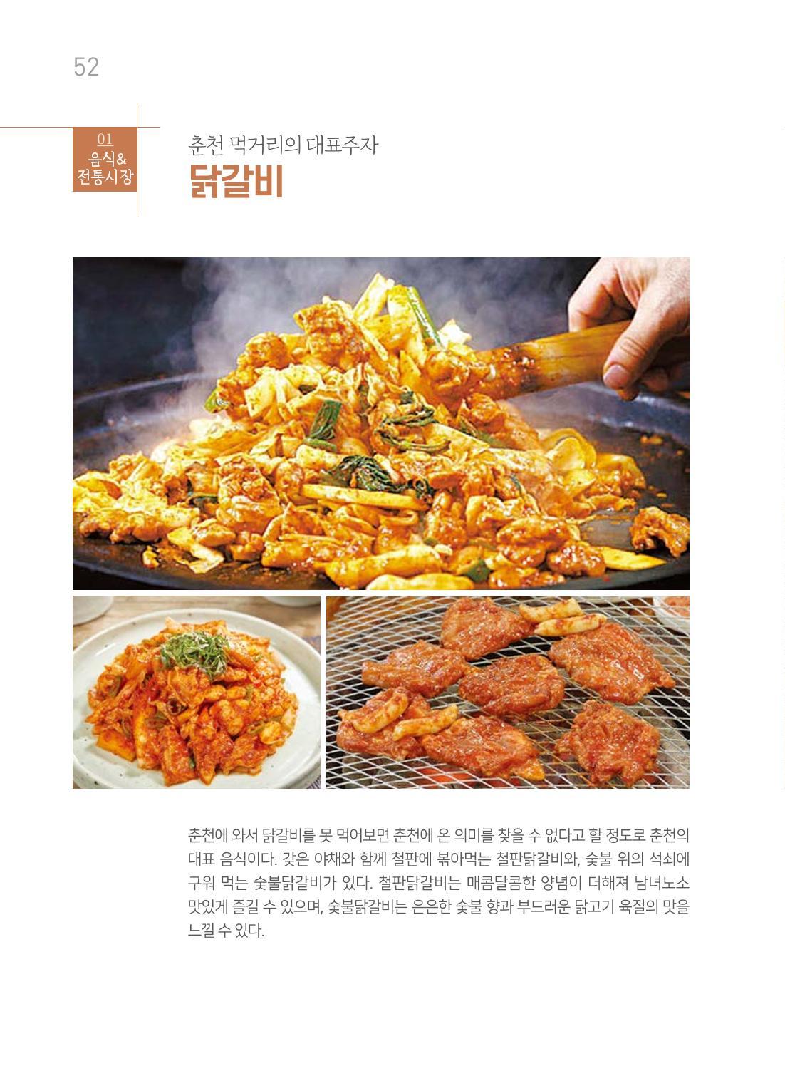 춘천시관광안내책자 55페이지