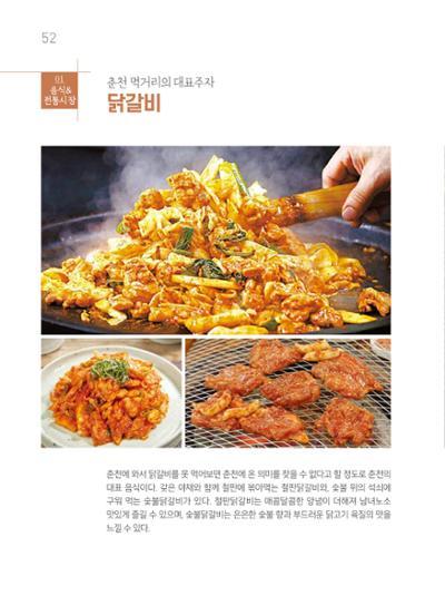 춘천시관광안내책자 55페이지
