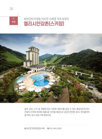 춘천시관광안내책자 31페이지