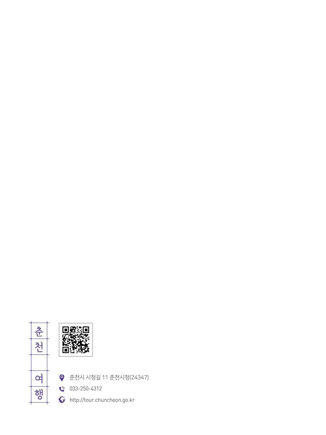 춘천시관광안내책자 85페이지