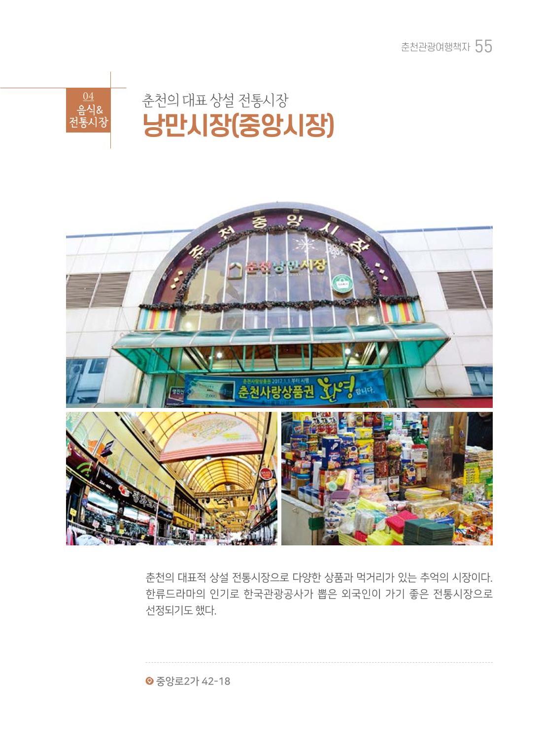 춘천시관광안내책자 58페이지