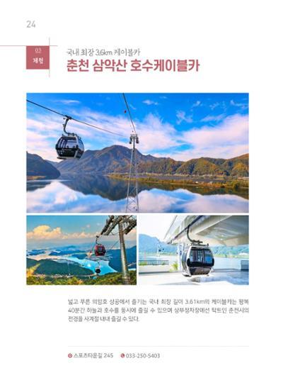 춘천시관광안내책자 27페이지