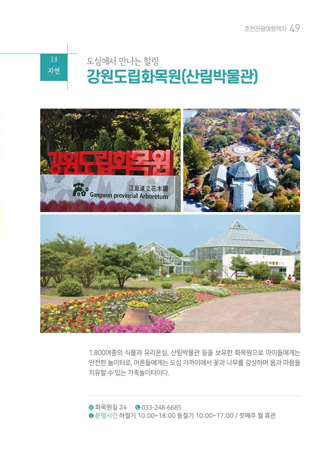 춘천시관광안내책자 52페이지