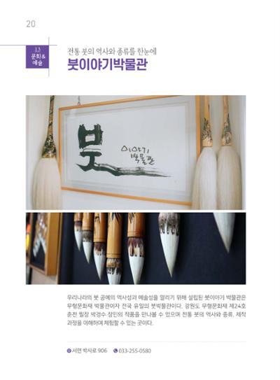 춘천시관광안내책자 23페이지