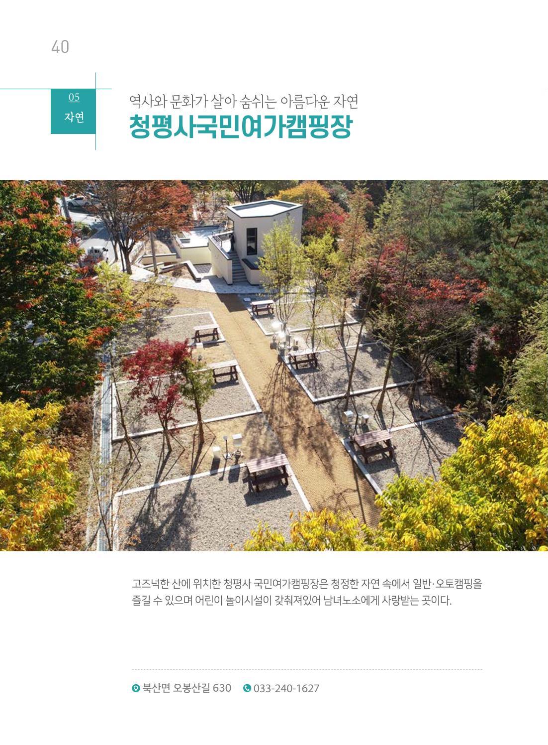 춘천시관광안내책자 43페이지