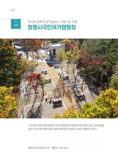 춘천시관광안내책자 43페이지