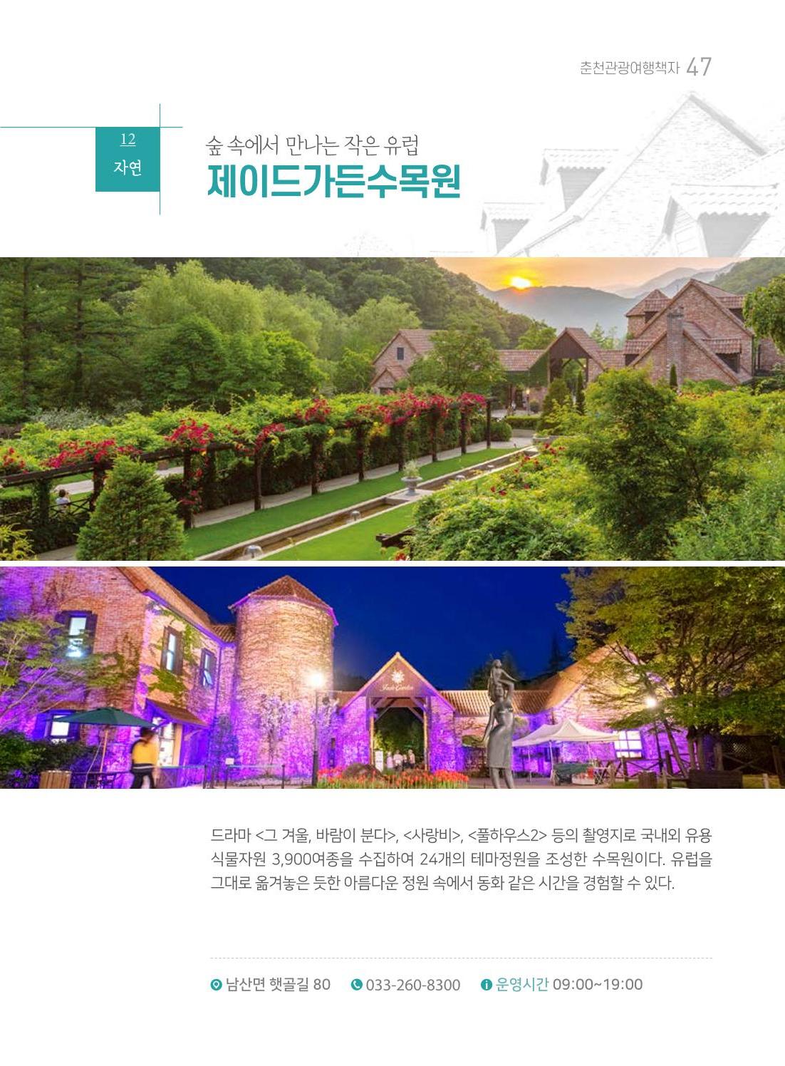 춘천시관광안내책자 50페이지