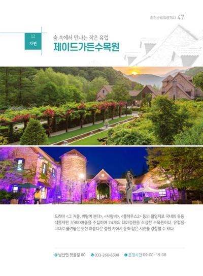 춘천시관광안내책자 50페이지