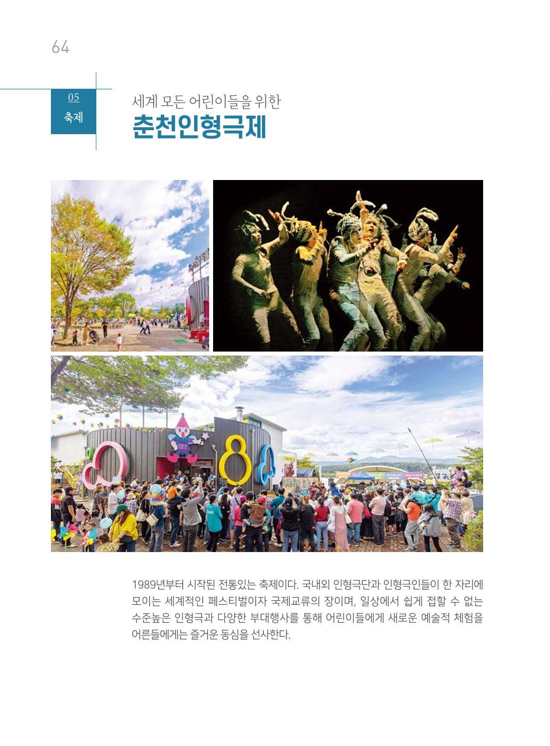 춘천시관광안내책자 67페이지