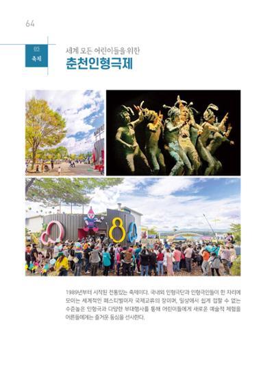 춘천시관광안내책자 67페이지
