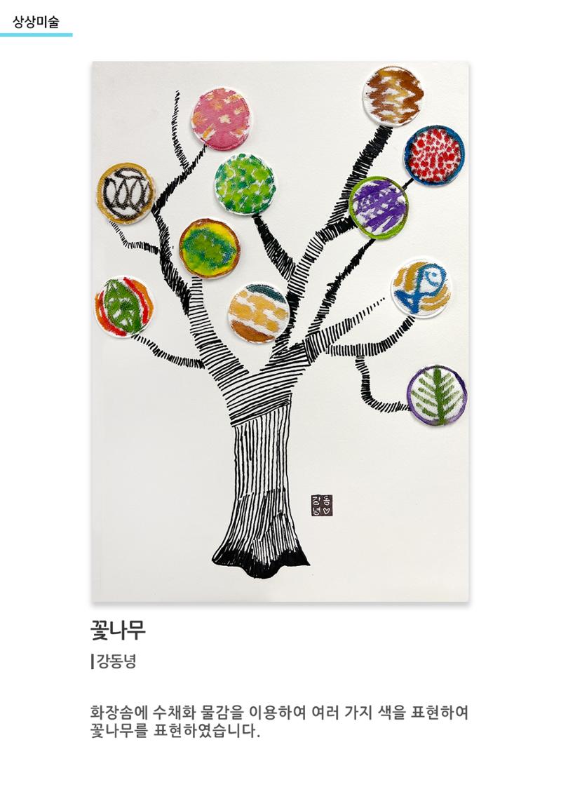 아르떼아카데미_꽃나무 1페이지