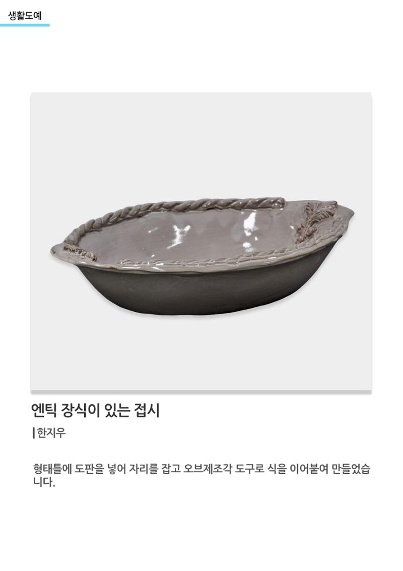 아르떼아카데미_엔틱 장식이 있는 접시 1페이지