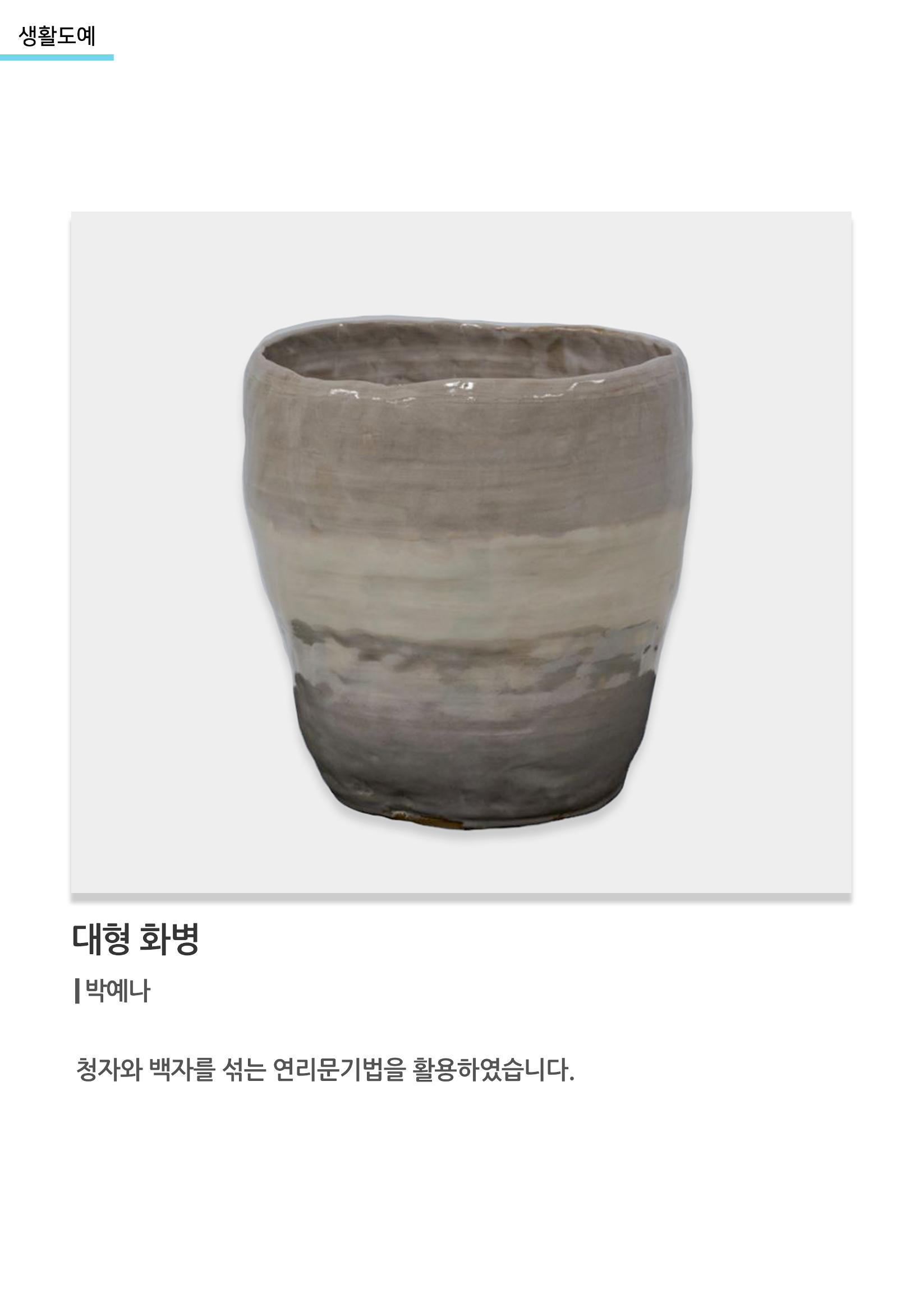 아르떼아카데미_대형 화병 1페이지