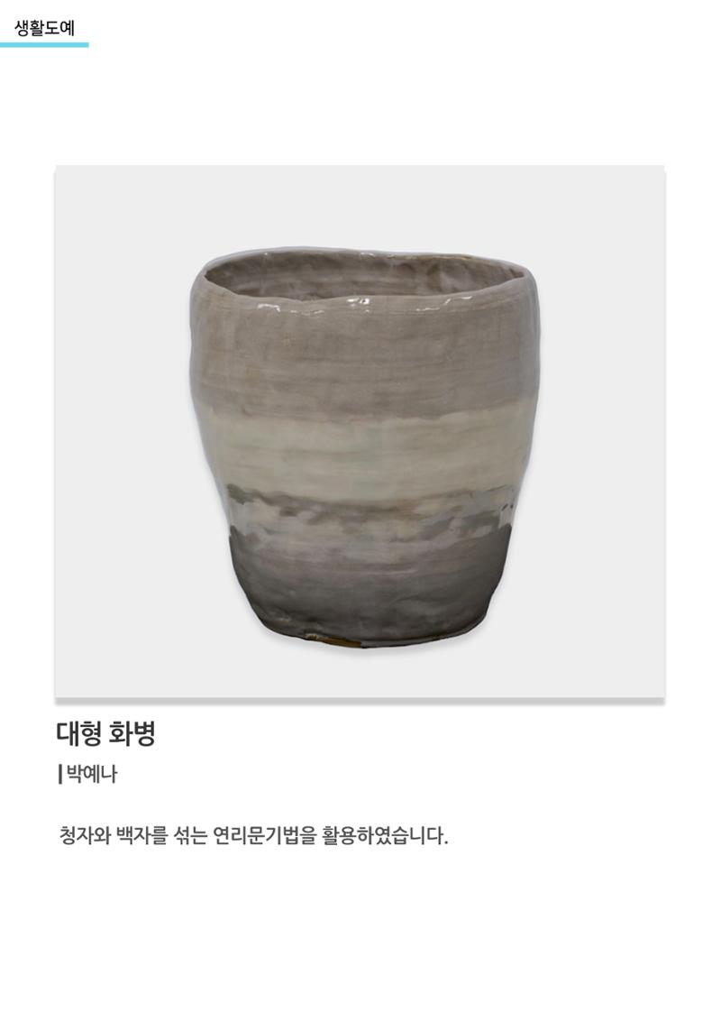 아르떼아카데미_대형 화병 1페이지