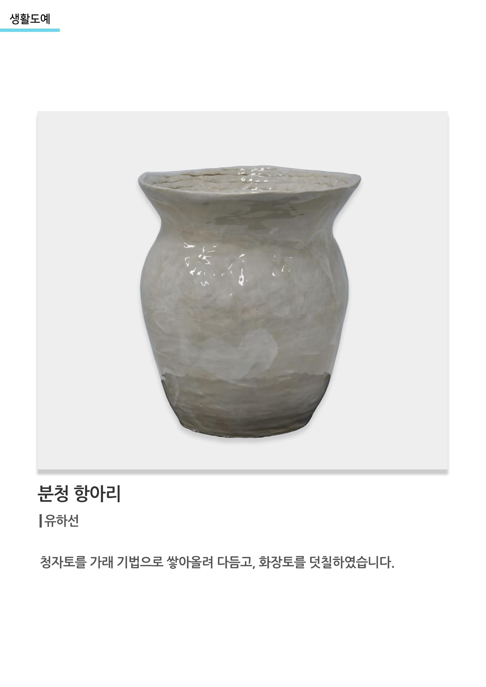 아르떼아카데미_분청 항아리 1페이지