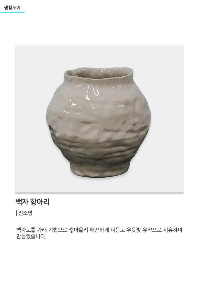 아르떼아카데미_백자 항아리(소) 1페이지