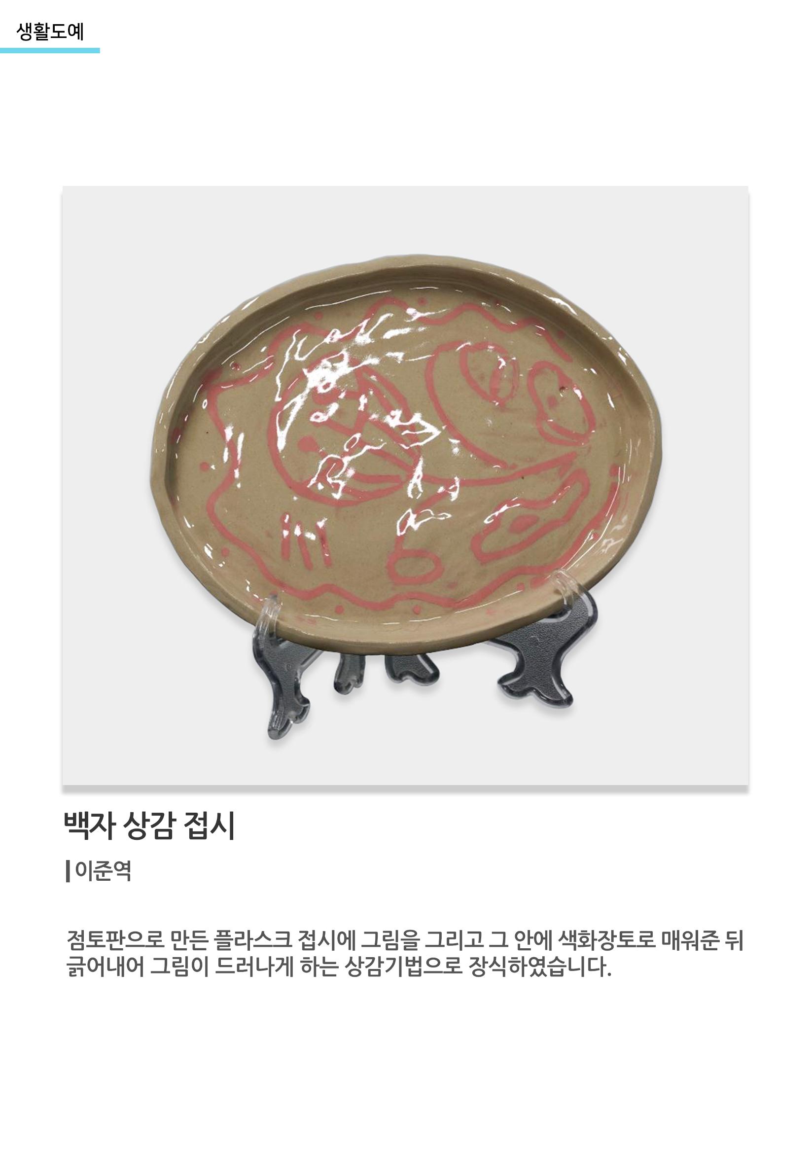아르떼아카데미_백자 상감 접시 1페이지