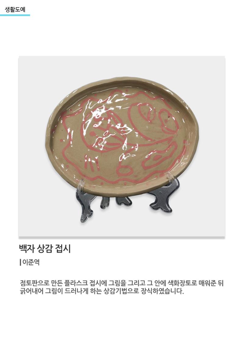 아르떼아카데미_백자 상감 접시 1페이지