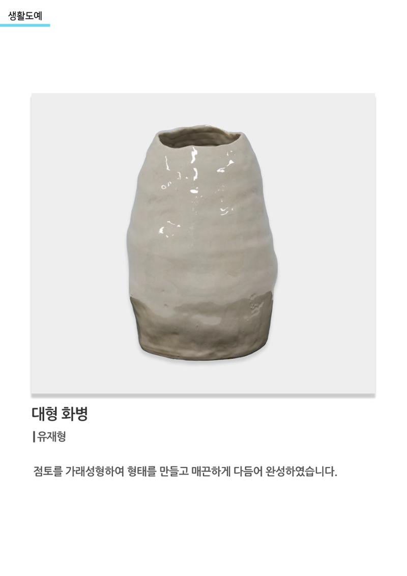 아르떼아카데미_대형 화병 1페이지