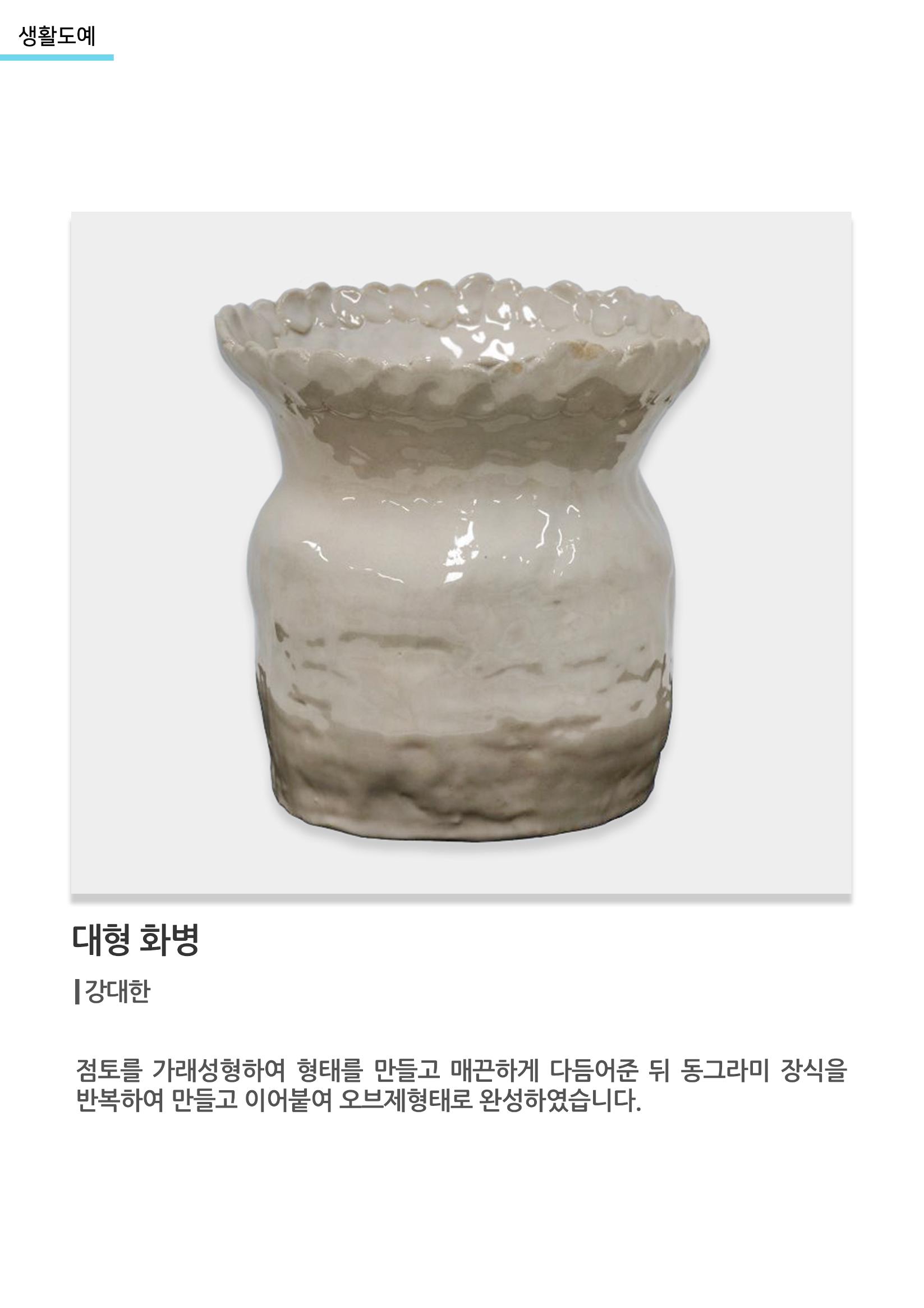 아르떼아카데미_대형 화병 1페이지