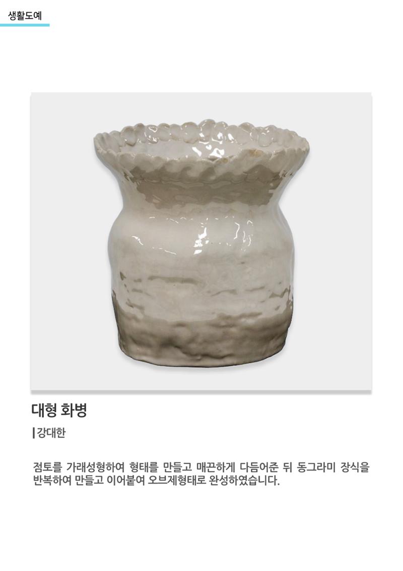 아르떼아카데미_대형 화병 1페이지