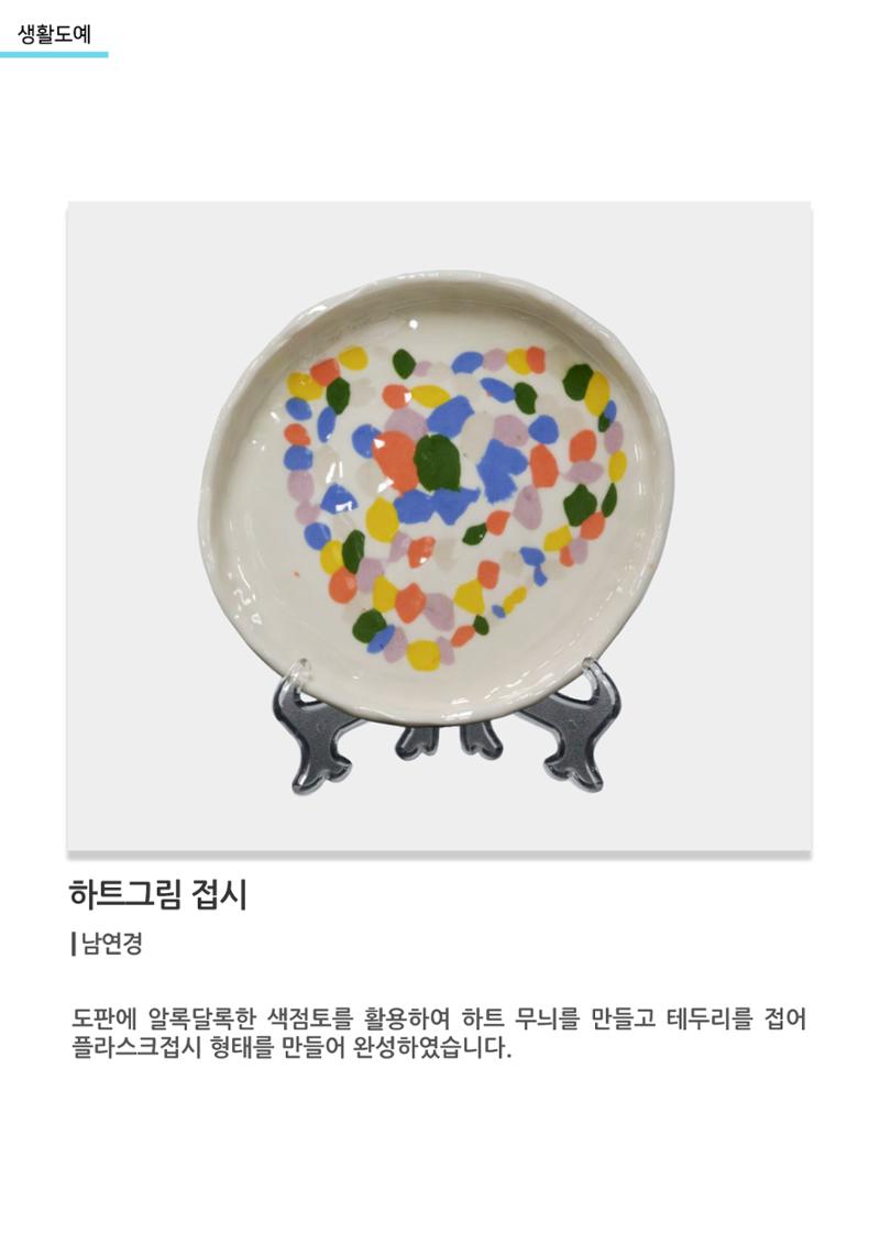 아르떼아카데미_하트그림 접시 1페이지