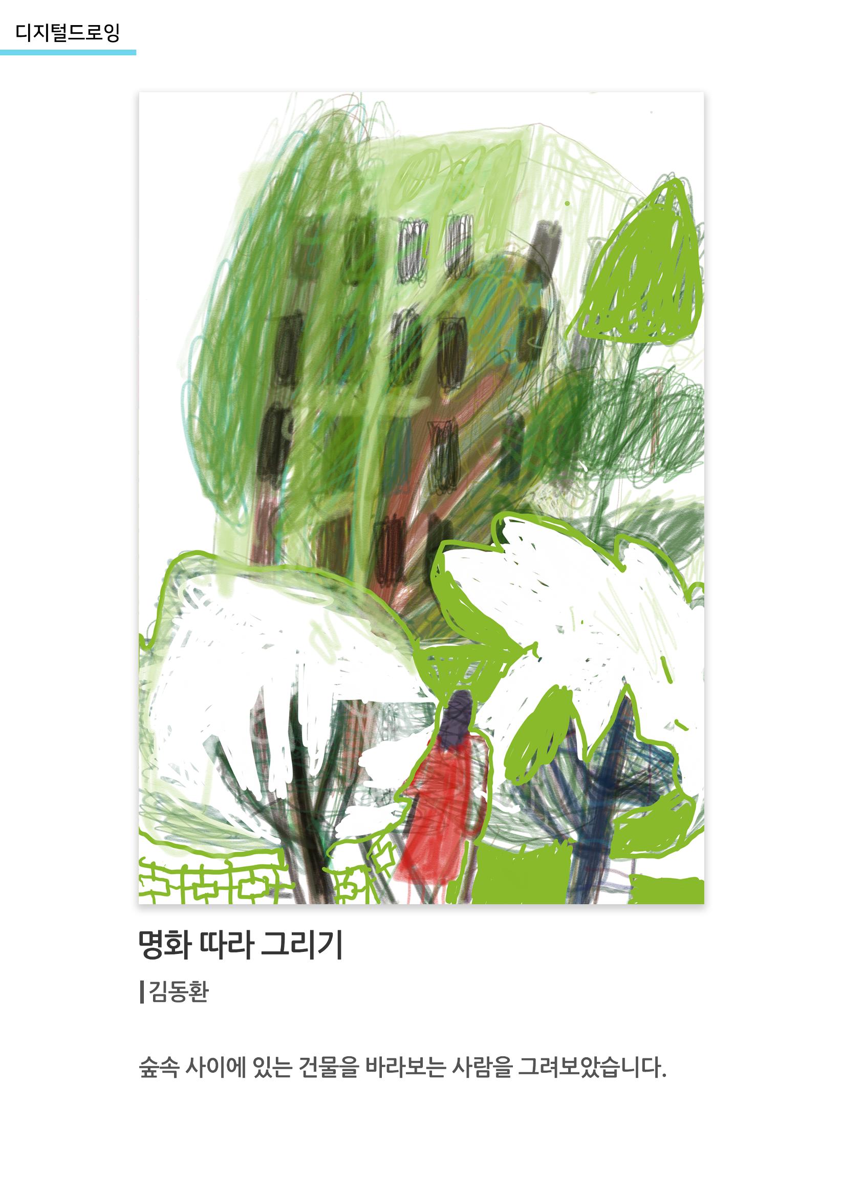 아르떼아카데미_명화 따라 그리기 1페이지