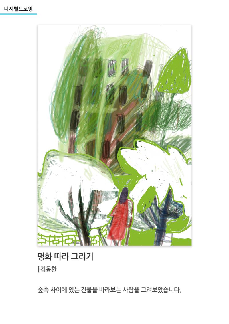 아르떼아카데미_명화 따라 그리기 1페이지