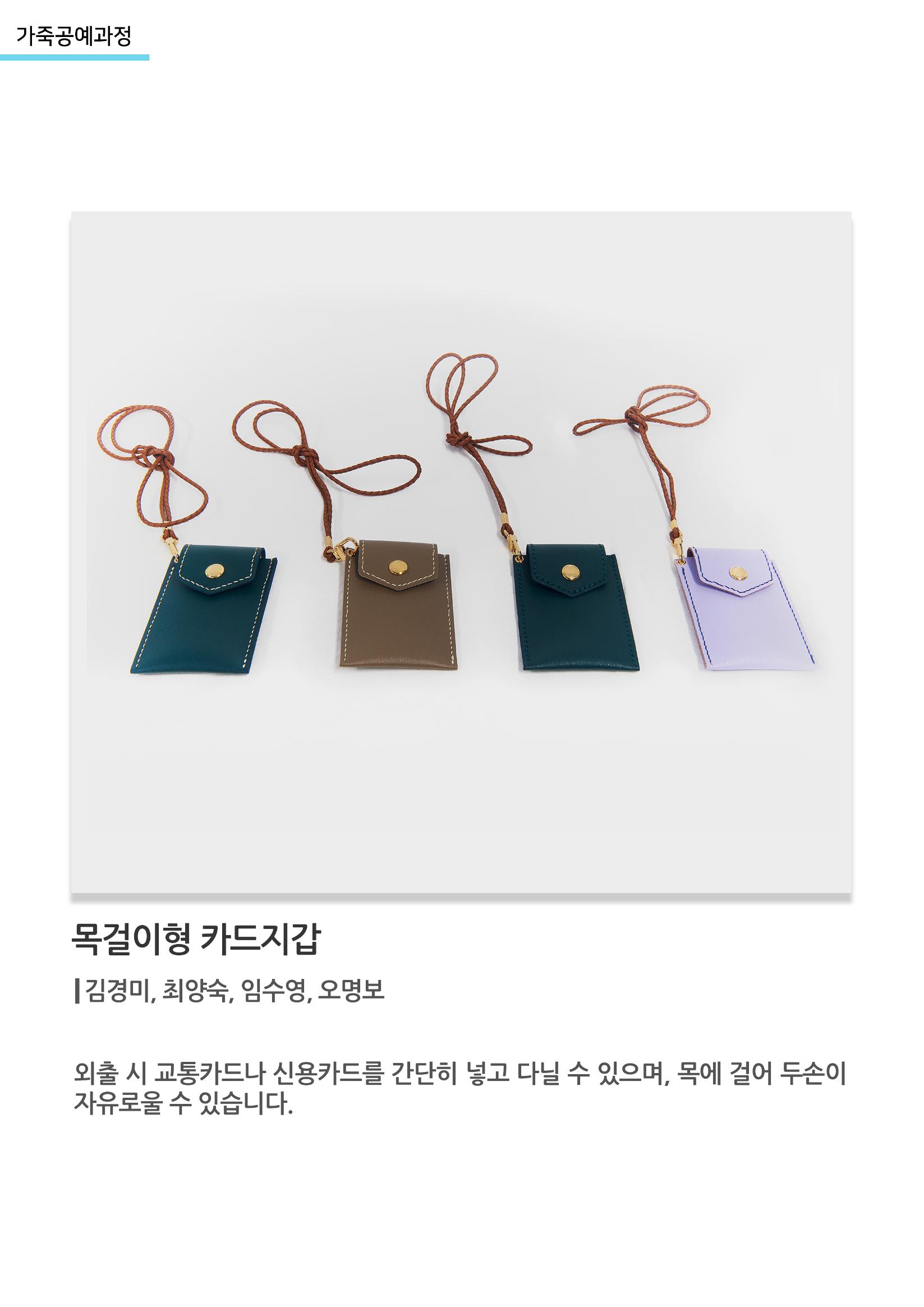 고양평생대학_목걸이형 카드지갑 1페이지