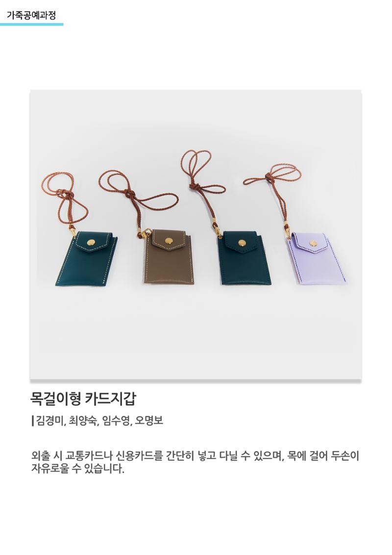 고양평생대학_목걸이형 카드지갑 1페이지
