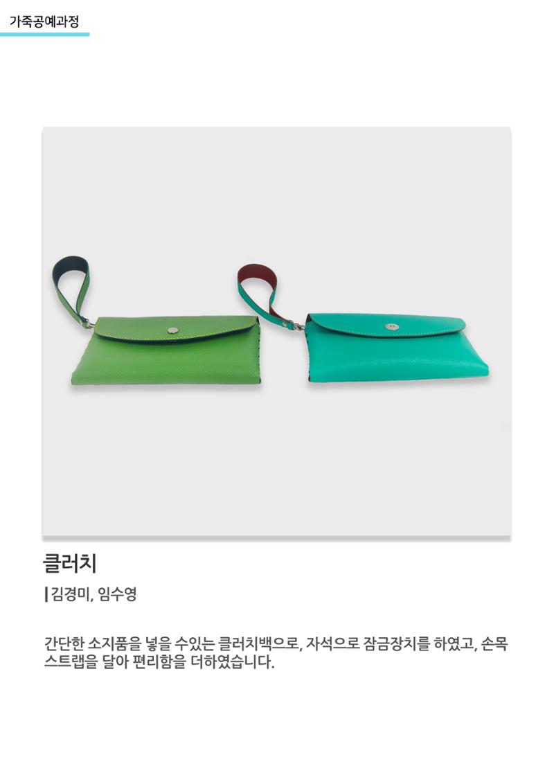 고양평생대학_클러치 1페이지