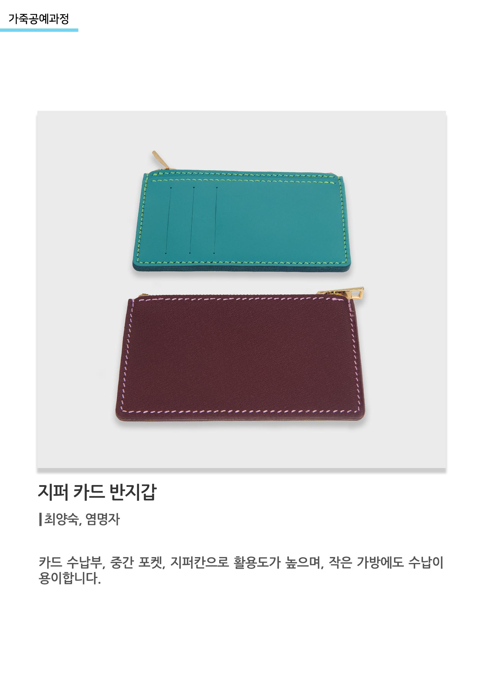 고양평생대학_지퍼 카드 반지갑 1페이지