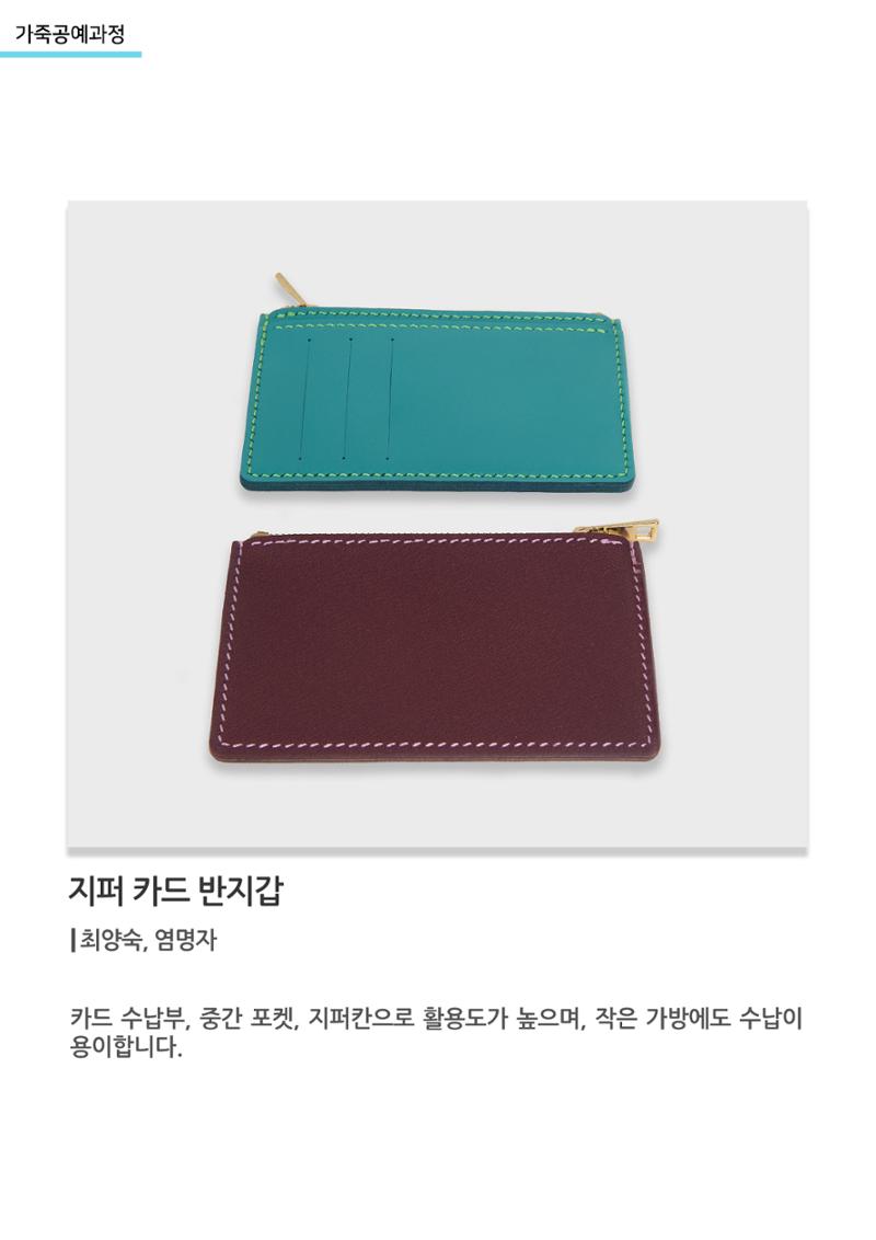 고양평생대학_지퍼 카드 반지갑 1페이지