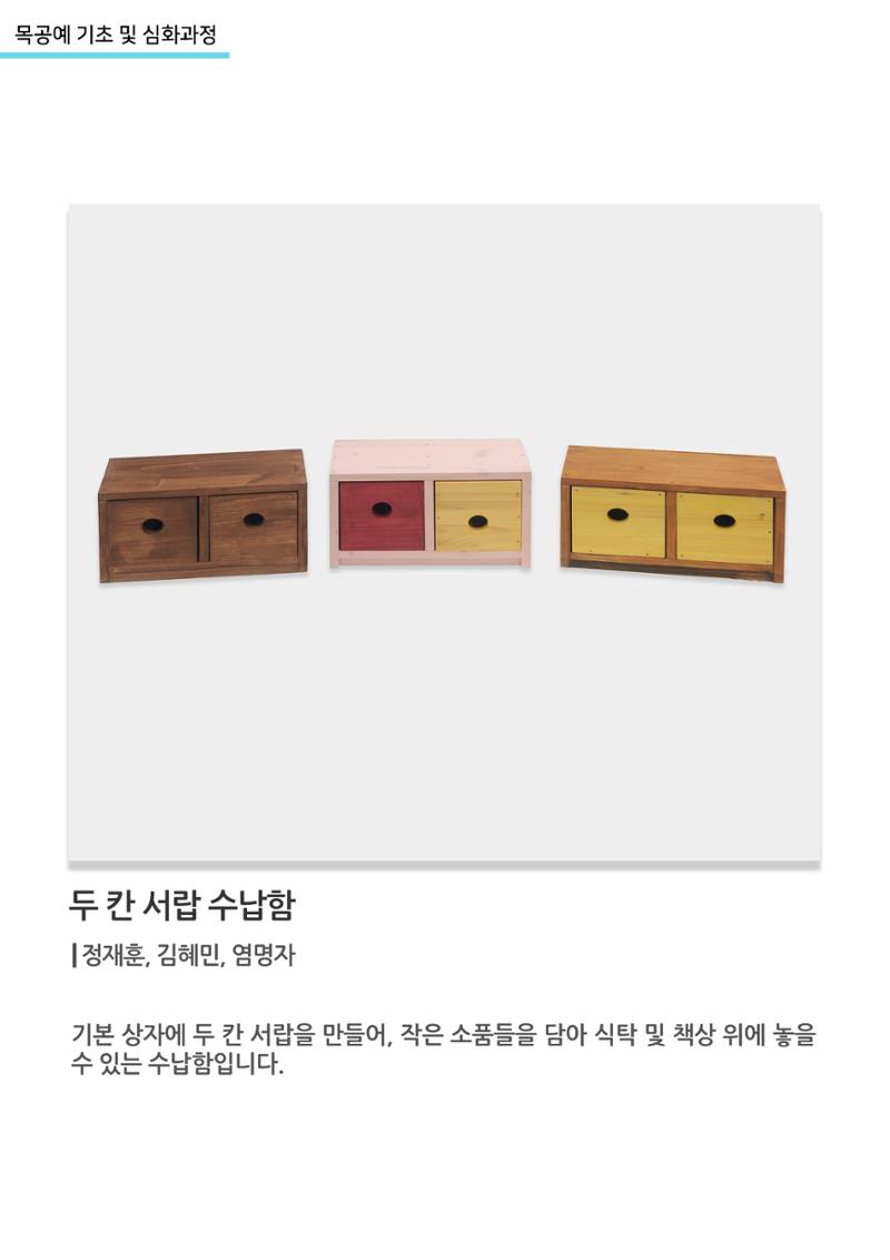 고양평생대학_두 칸 서랍 수납함 1페이지