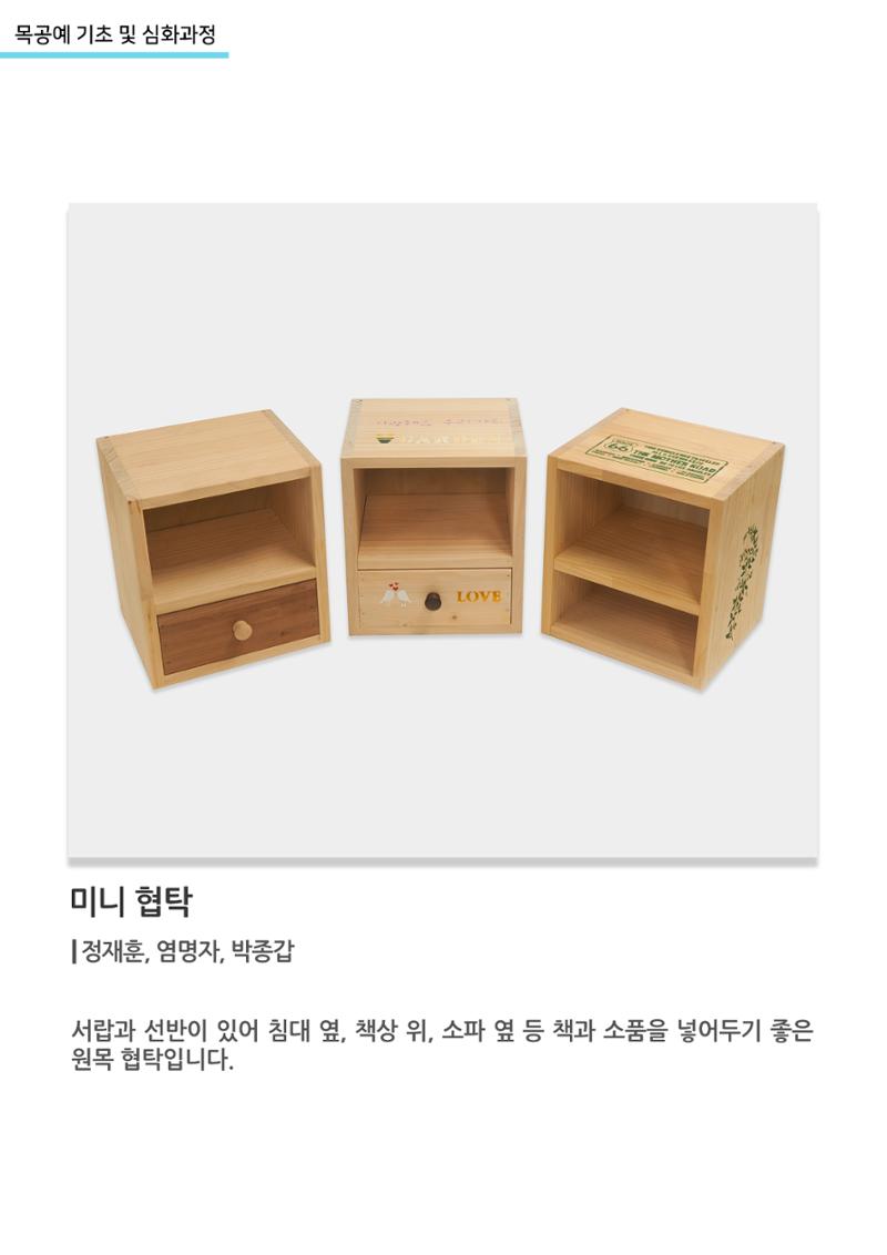 고양평생대학_미니 협탁 1페이지