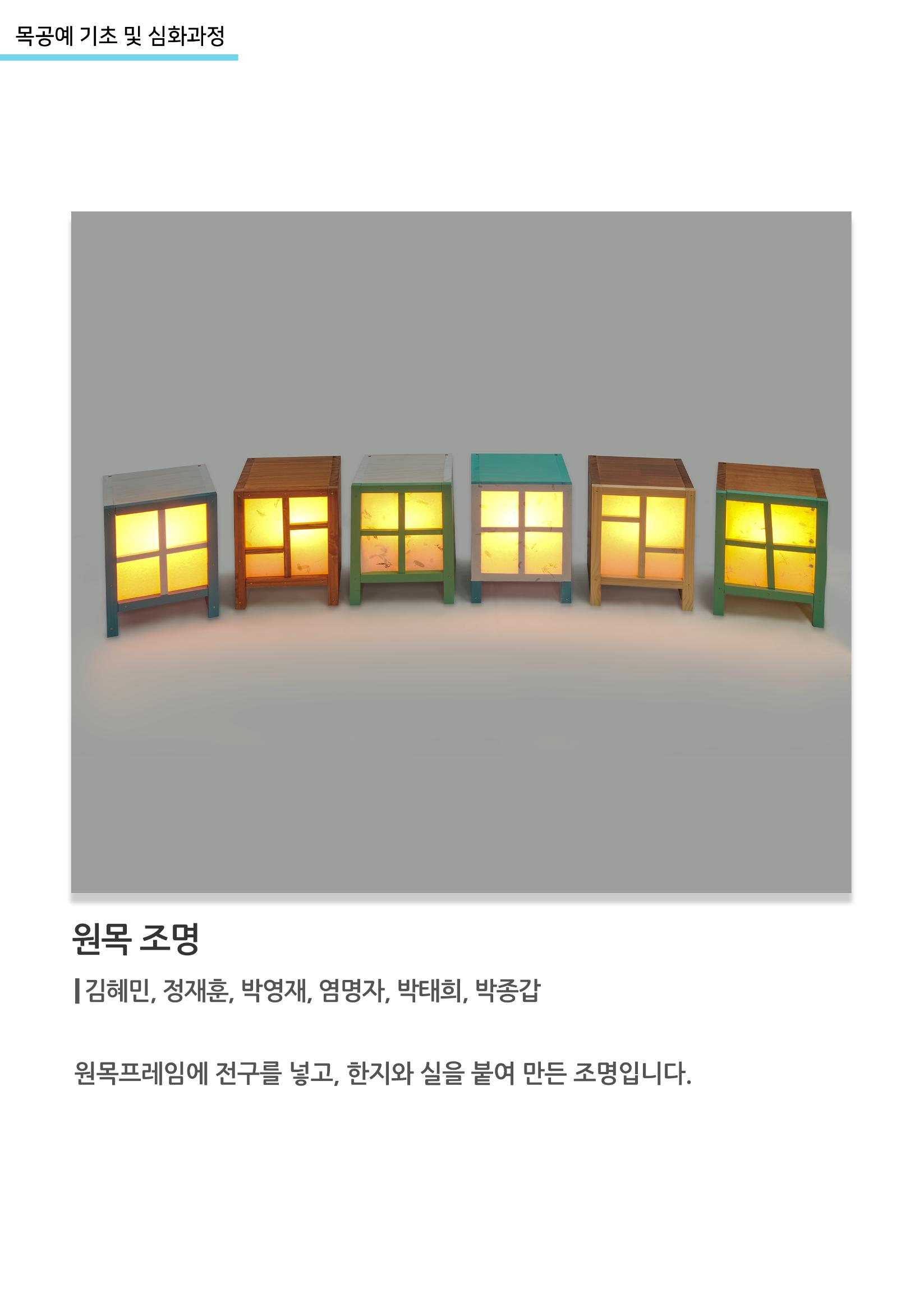 고양평생대학_원목 조명 1페이지