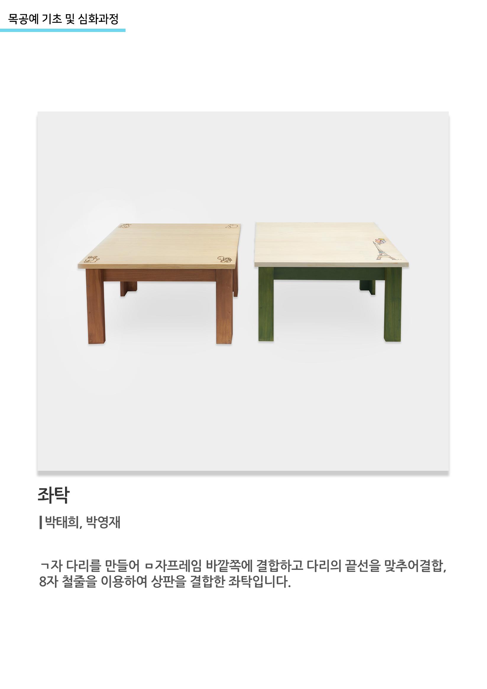 고양평생대학_좌탁 2페이지