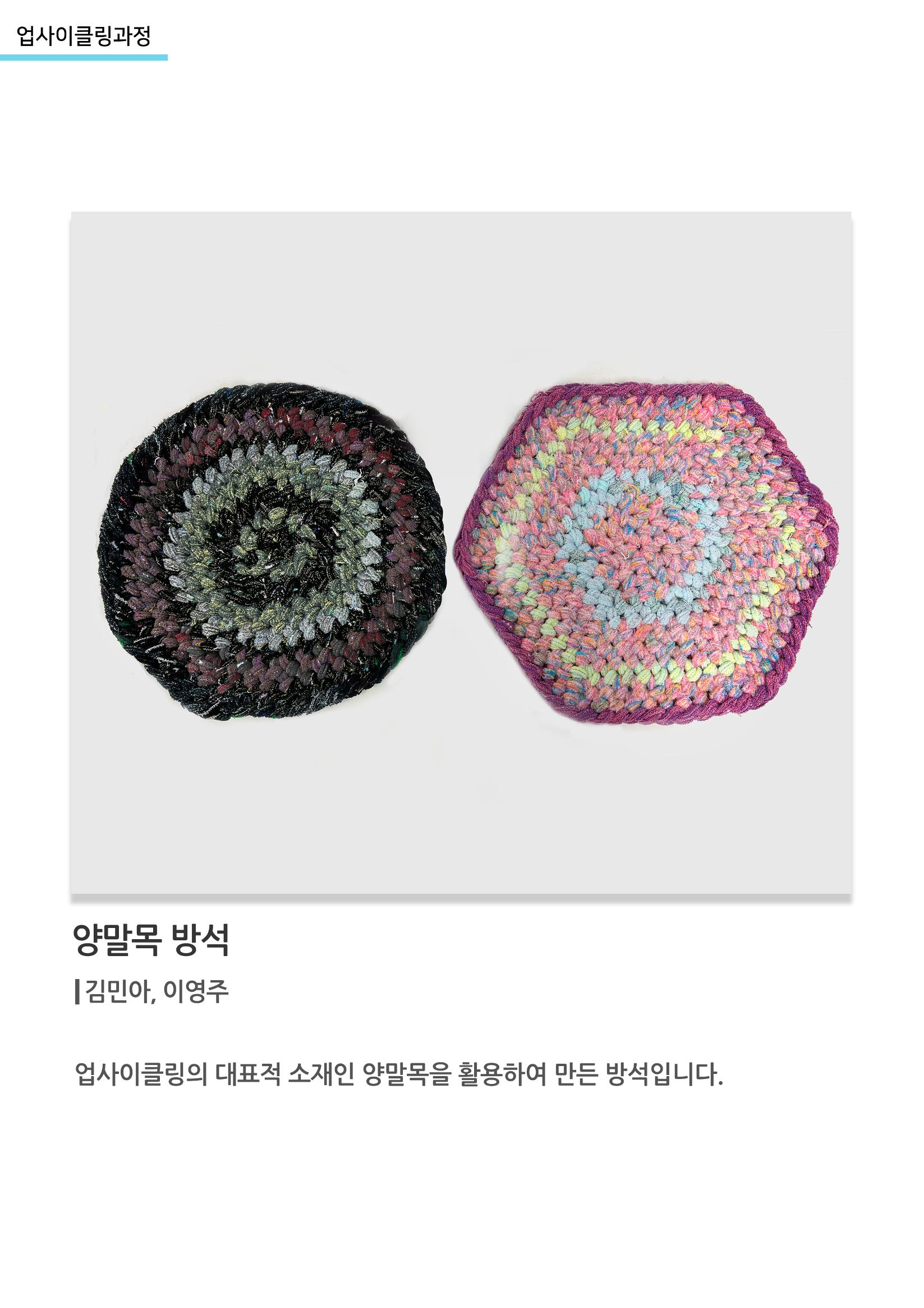 고양평생대학_양말목 방석 1페이지