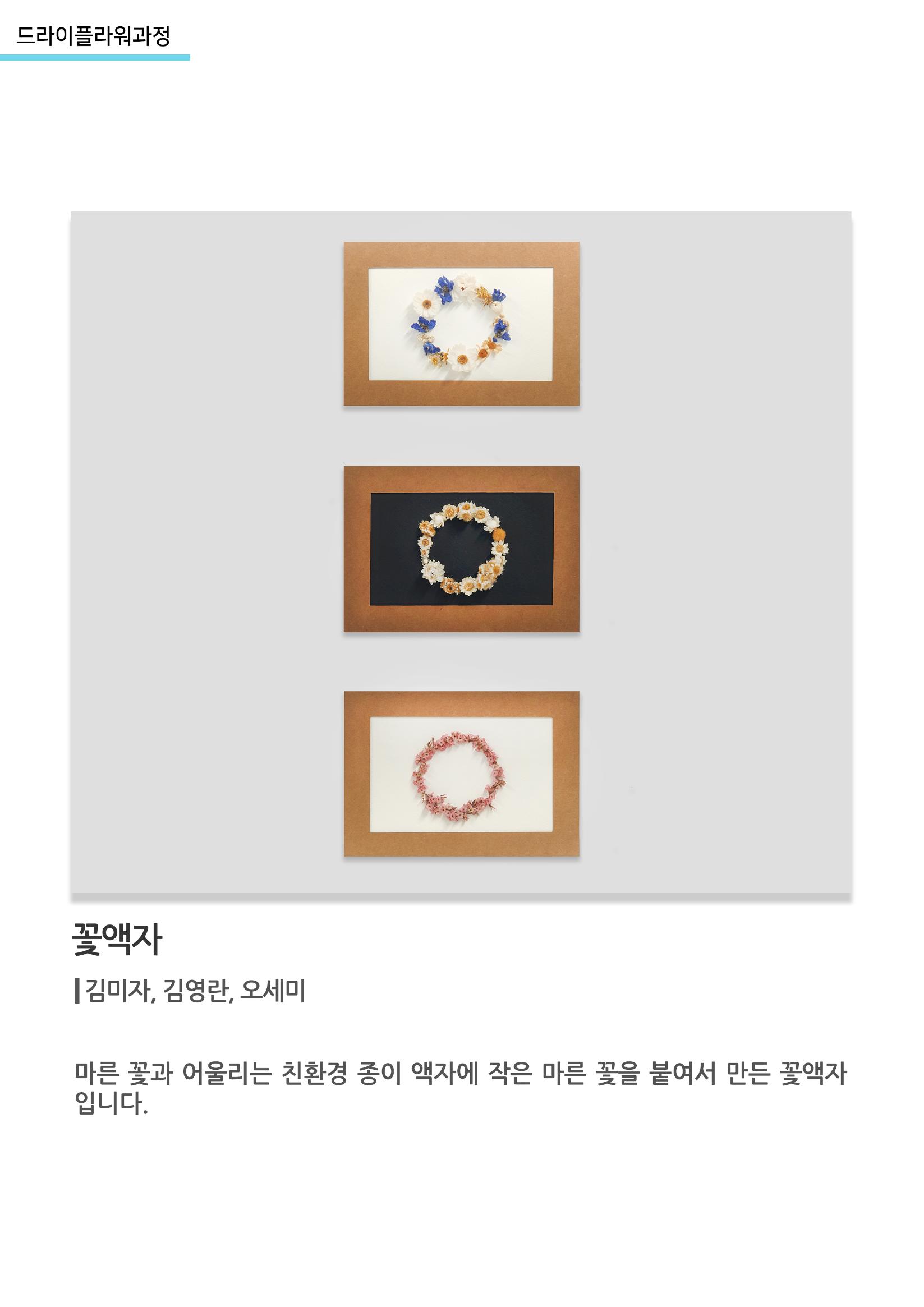 고양평생대학_꽃액자 1페이지