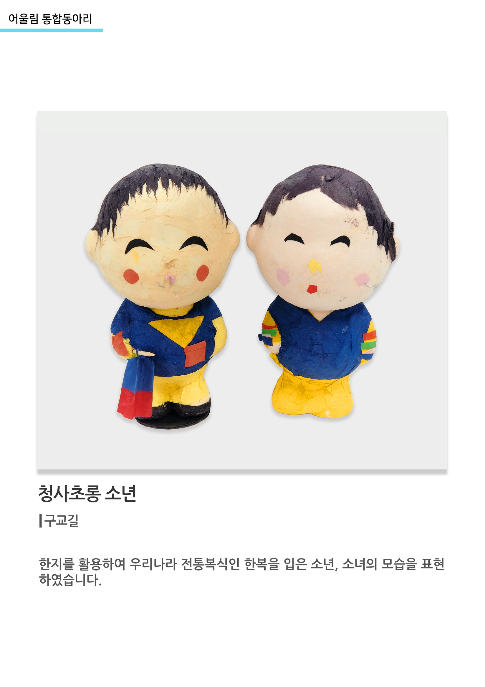 어울림 통합동아리_청사초롱 소년과 소녀 1페이지