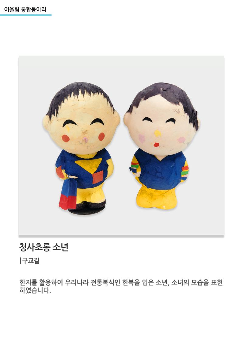 어울림 통합동아리_청사초롱 소년과 소녀 1페이지