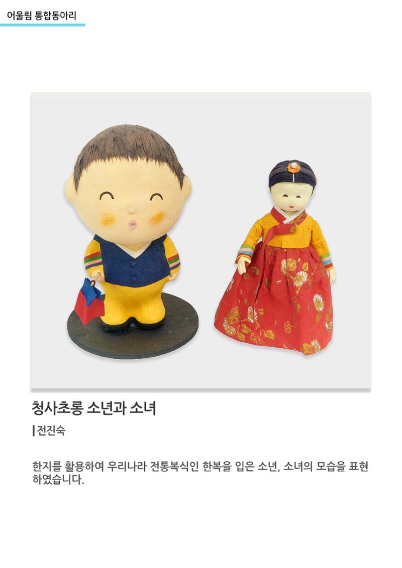 어울림 통합동아리_청사초롱 소년과 소녀 3페이지