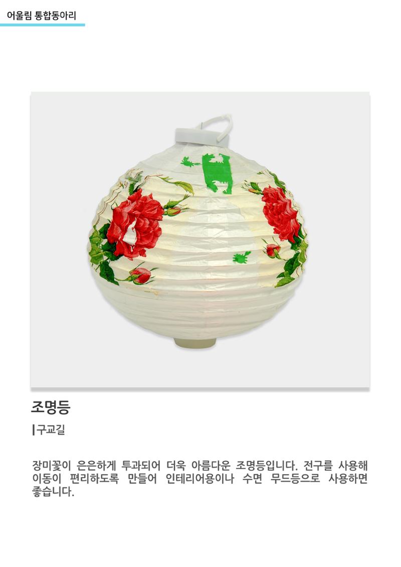어울림 통합동아리_조명등 1페이지
