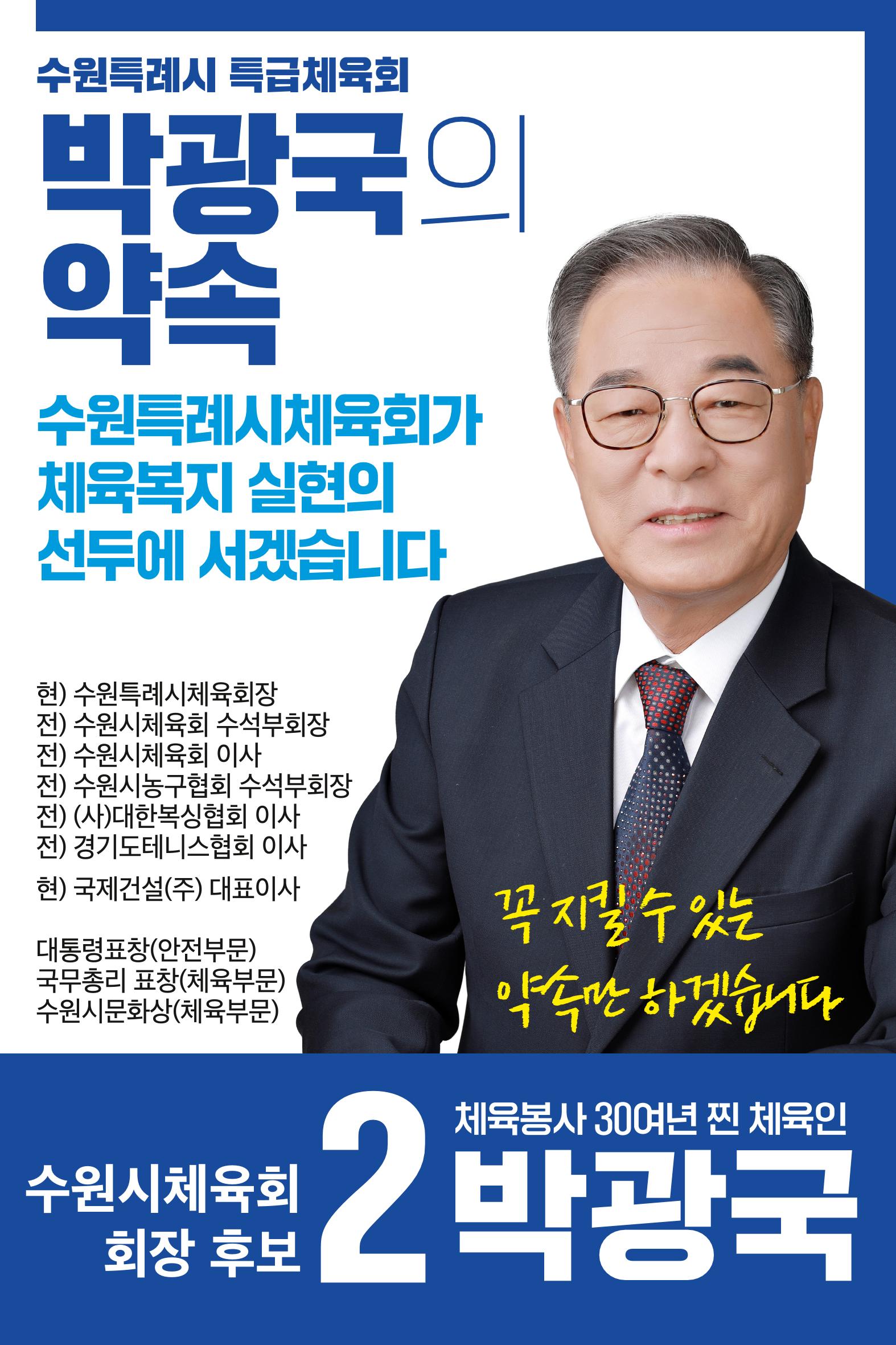 [공약모음] 이번에는 2번 박광국 체육회장 1페이지