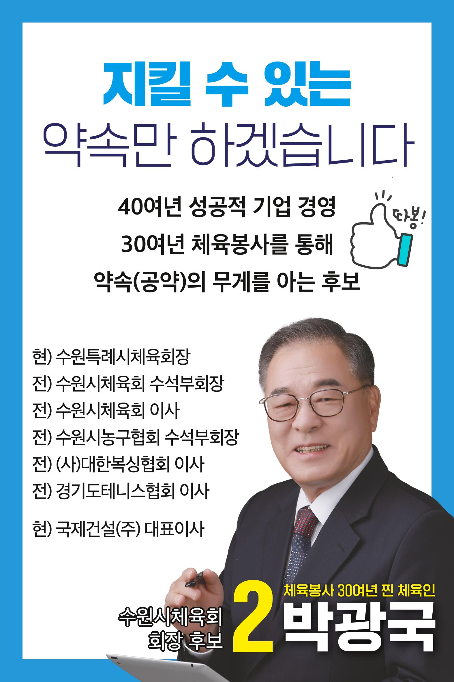 [공약모음] 이번에는 2번 박광국 체육회장 11페이지