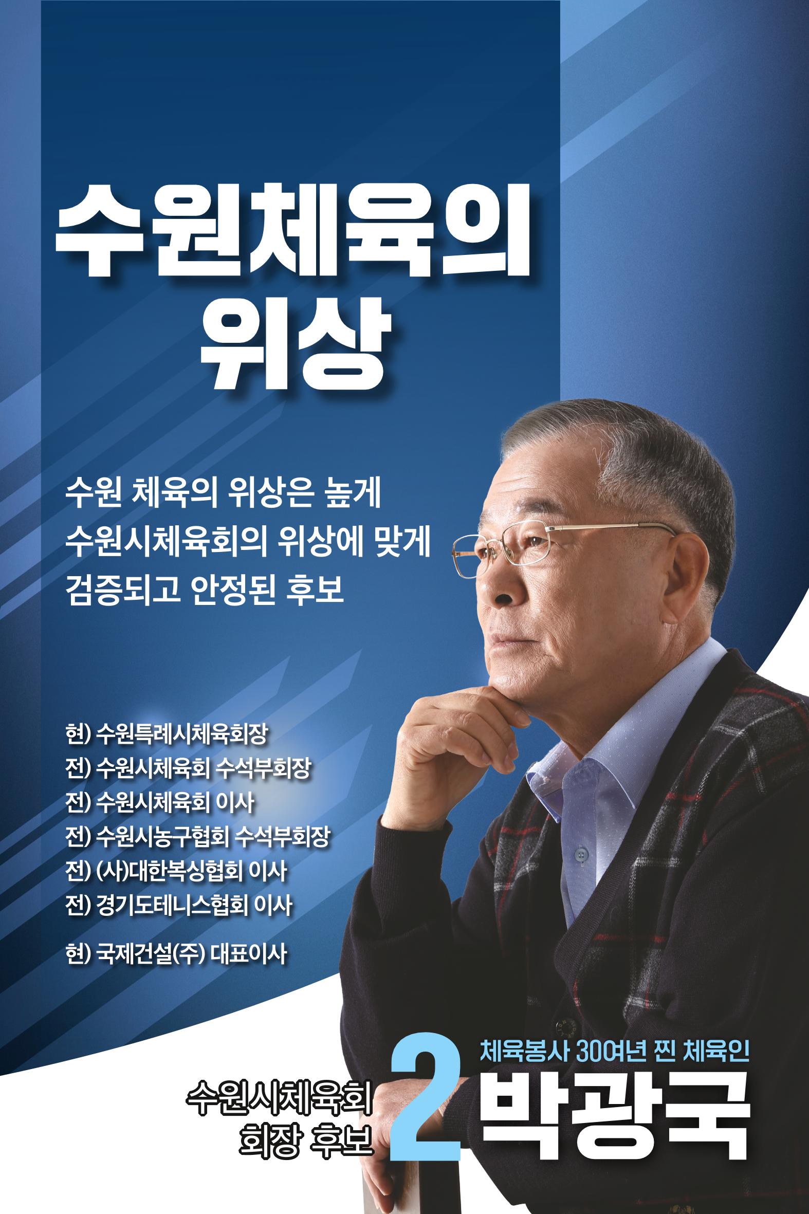 [공약모음] 이번에는 2번 박광국 체육회장 12페이지
