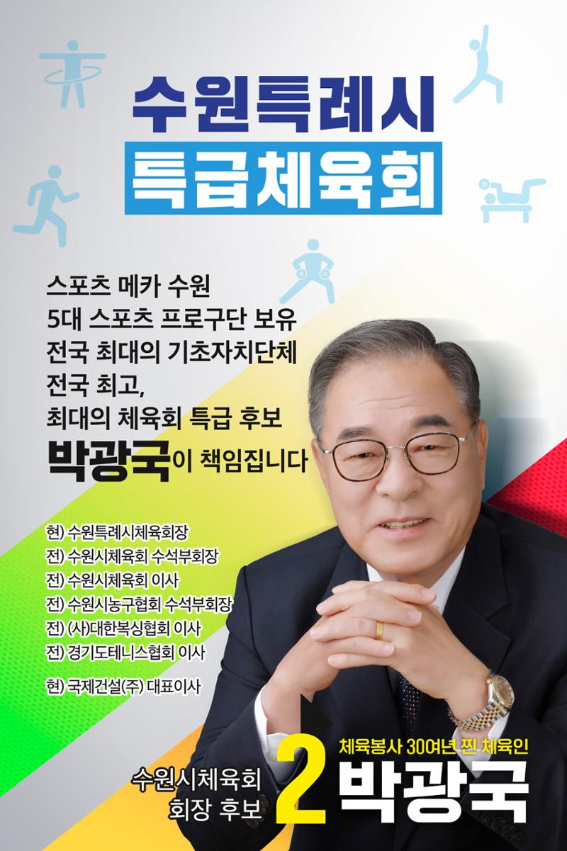 [공약모음] 이번에는 2번 박광국 체육회장 13페이지