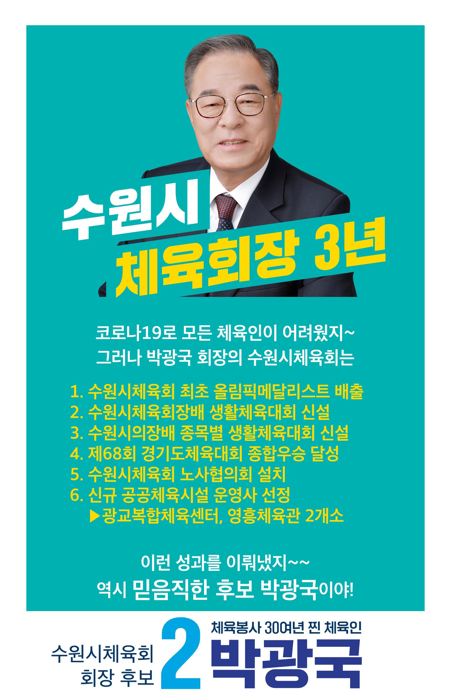 [공약모음] 이번에는 2번 박광국 체육회장 14페이지