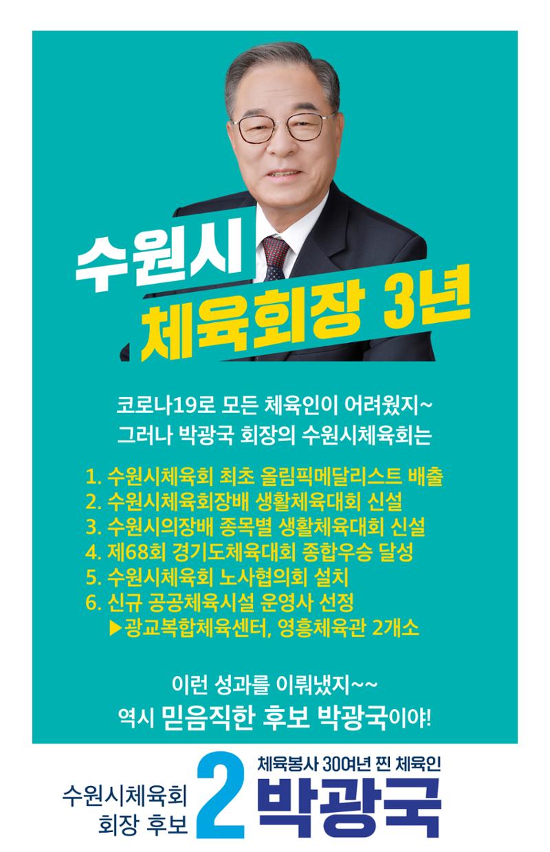 [공약모음] 이번에는 2번 박광국 체육회장 14페이지