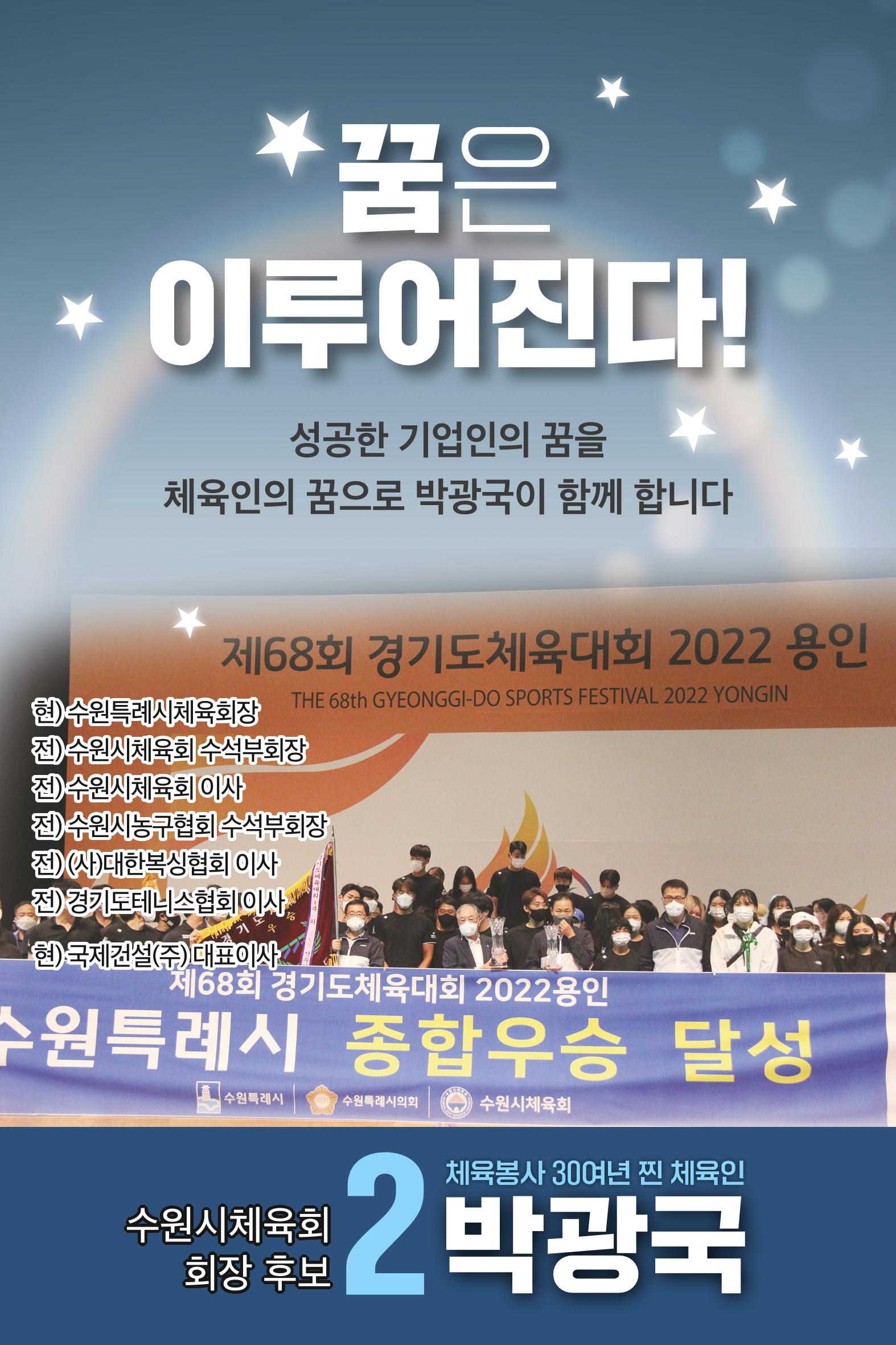 [공약모음] 이번에는 2번 박광국 체육회장 15페이지